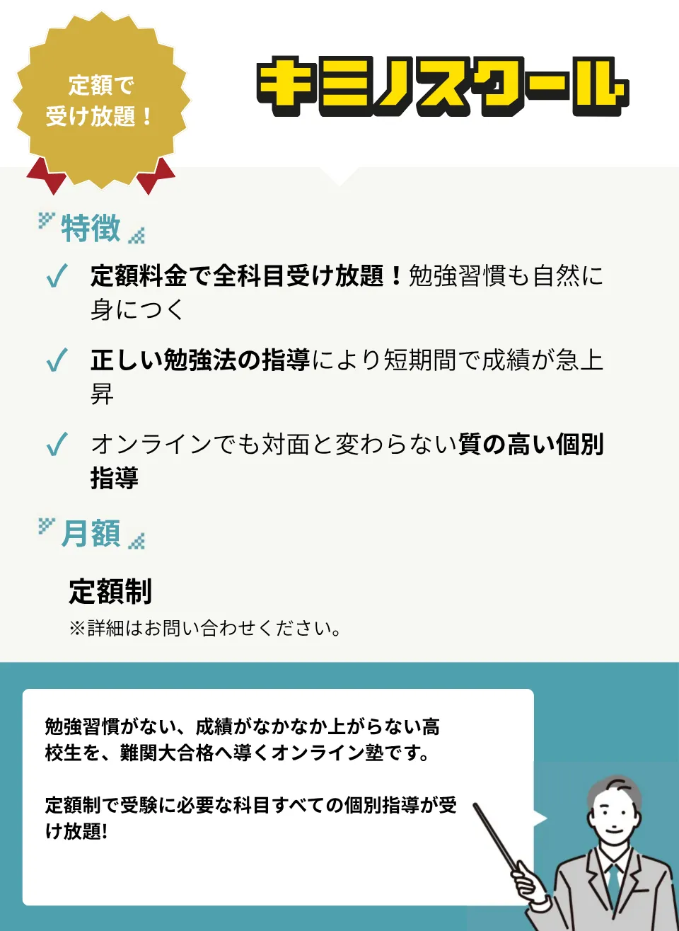 キミノスクール