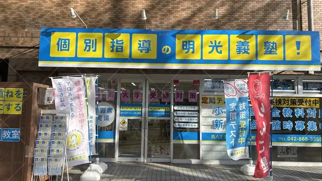 orig_西八王子_749_りんご塾_西八王子いちょう通り教室_2