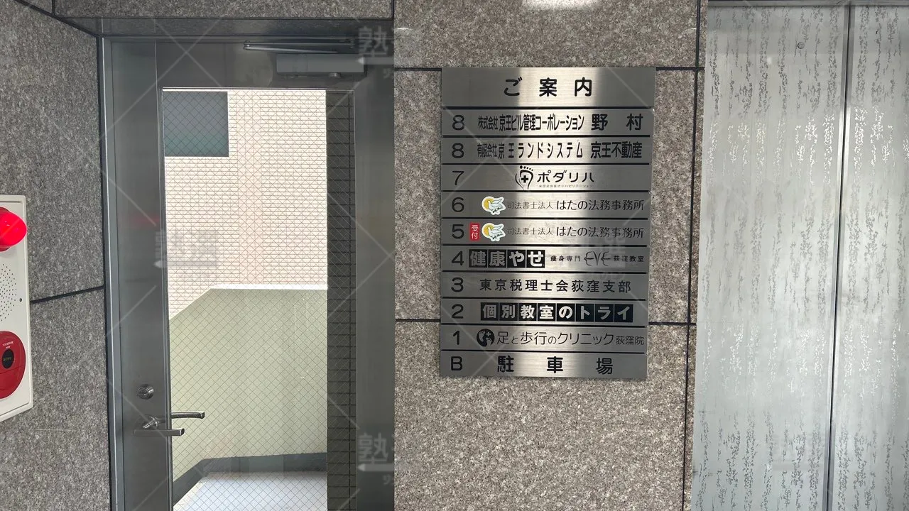 orig_荻窪_296_大学受験予備校のトライ_荻窪駅前校 3