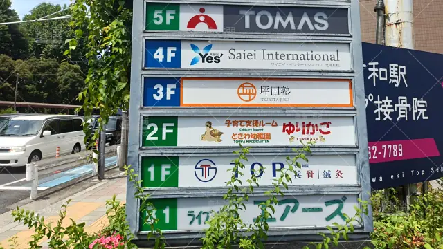 Orig 187 坪田塾 75518 北浦和校 2 3