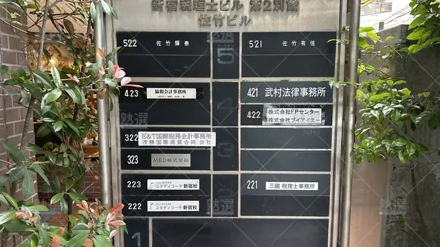 orig_大久保_281_スタディコーチ_新宿校_1