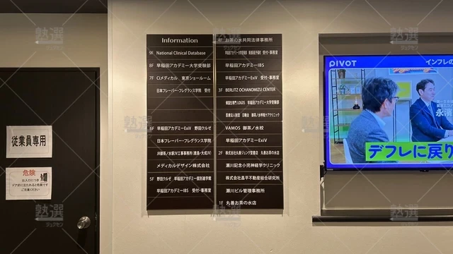 orig_御茶ノ水_597_早稲田アカデミー大学受験部_御茶ノ水校_2