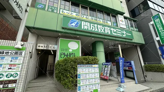 orig_緑地公園_51_開成教育セミナー_緑地駅前教室_1