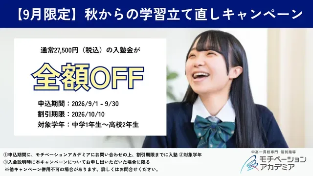 265 モチベーションアカデミア Cam 260901up