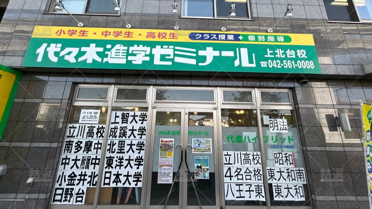 orig_上北台_188_代々木進学ゼミナール_上北台校_1