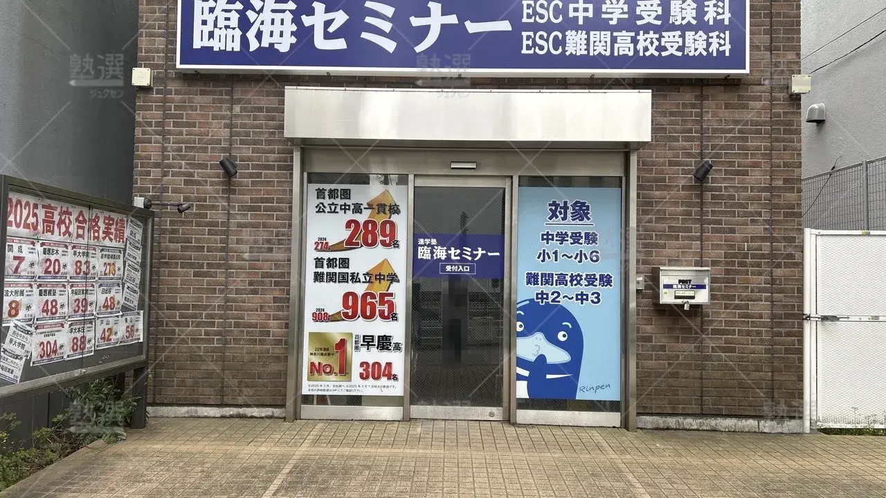 orig_下赤塚_232_臨海セミナー 都立・公立中高一貫プロジェクト_成増校_2