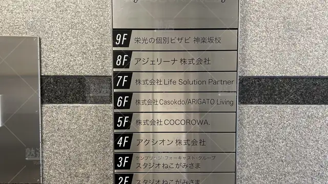 orig_神楽坂_15_栄光の個別ビザビ_神楽坂校_3