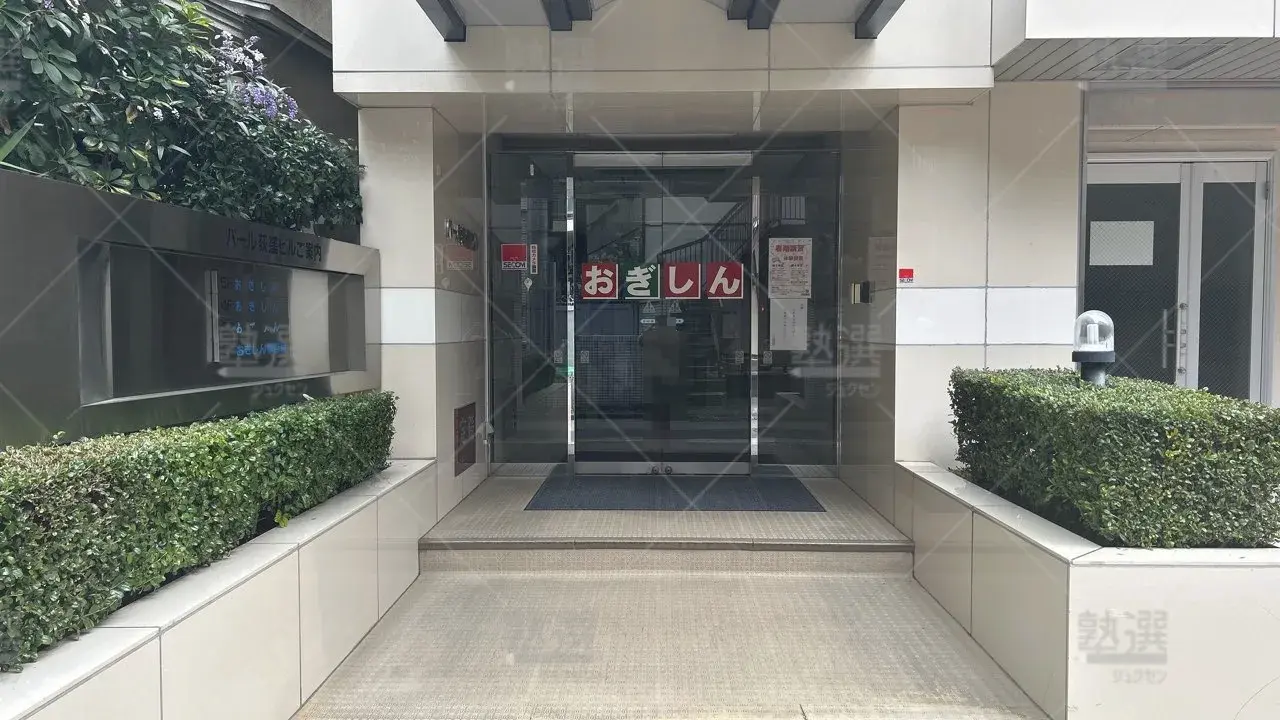 orig_荻窪_3749_おぎしん_本校 2