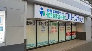 個別指導学院フリーステップ_58724_宇治大久保教室_外観