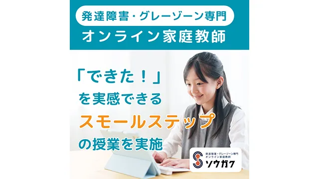 9234 ソウガク Top 2