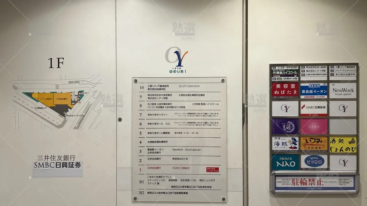 orig_大泉学園_2_東京個別指導学院_大泉学園 3