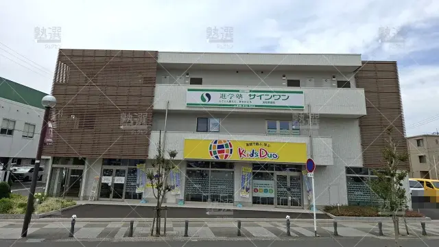 Orig 145 進学塾サインワン 135194 浦和美園校 建物外観 3