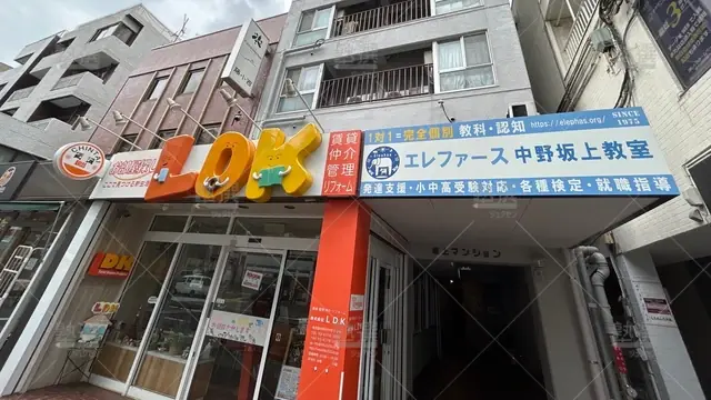 orig_中野坂上_3642_エレファース_中野坂上教室_1