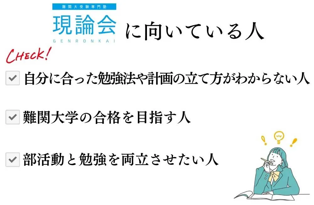 現論会に向いている人