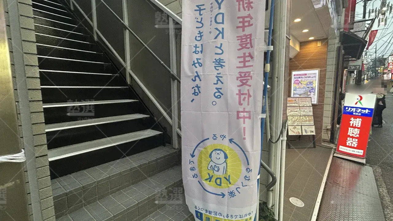 orig_大岡山_16_個別指導の明光義塾_大岡山教室 3