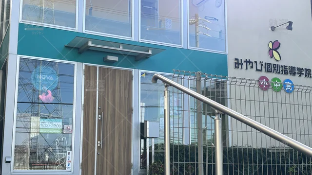 orig_大高_43_みやび個別指導学院_名古屋みどり南校_2
