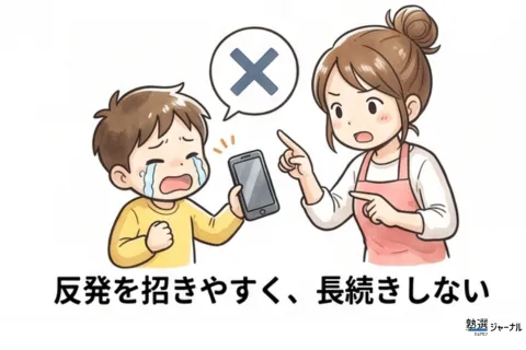 デジタルデトックスに失敗する原因①いきなり全面禁止にする