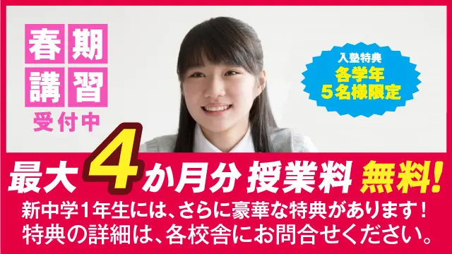 84 学習塾ドリーム・チーム 春期講習2026