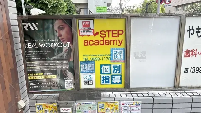 orig_光が丘_4532_ステップアカデミー_光が丘第1教室_3