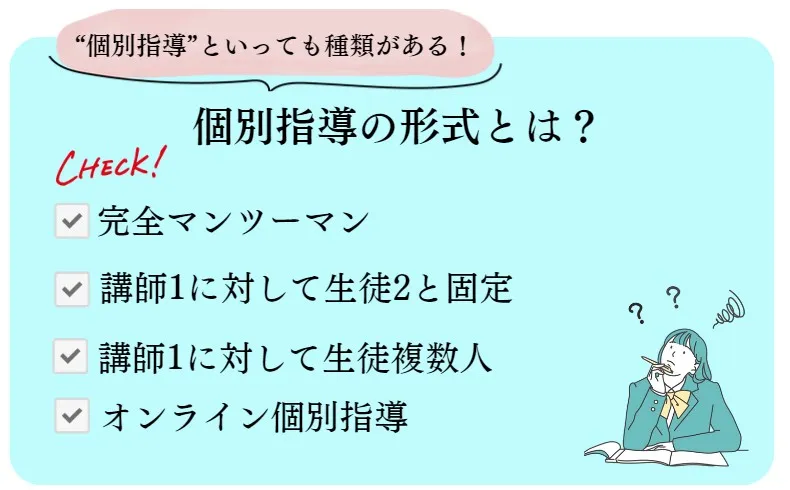 中学生向けおすすめの個別指導塾