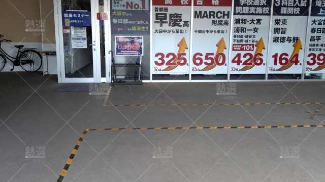 Orig 4 臨海セミナー 小中学部 60117 せんげん台校 1 2