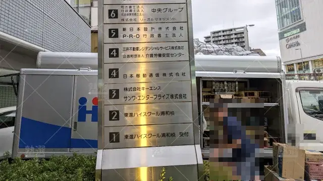 Orig 23 東進ハイスクール／東進衛星予備校 116967 東進ハイスクール浦和校 2 4