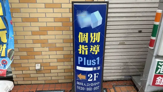 orig_瑞江_8325_個別指導plus1_南篠崎教室