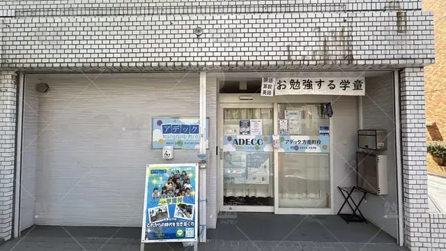 orig_方南町_603_アデック_方南町校_1