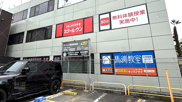 Orig 26 京進の個別指導スクール・ワン 63557 御器所教室 1 1