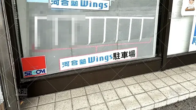 Orig 1487 河合塾wings 76865 共和駅前教室 2 3