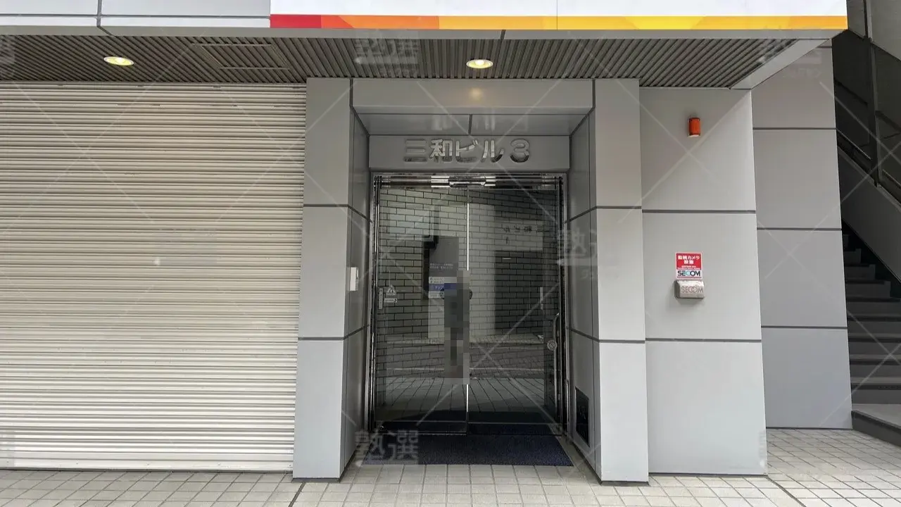 orig_東府中_230_臨海セミナー 大学受験科_府中校 2