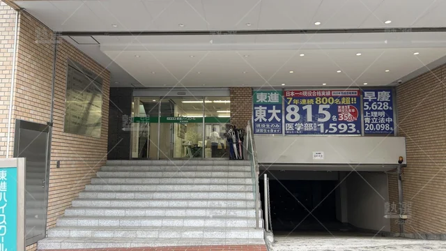 orig_五反田_23_東進ハイスクール／東進衛星予備校_東進ハイスクール五反田校_2