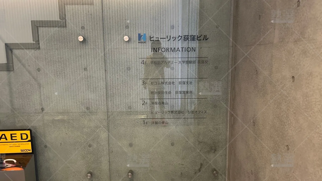 orig_荻窪_597_早稲田アカデミー大学受験部_荻窪校 3