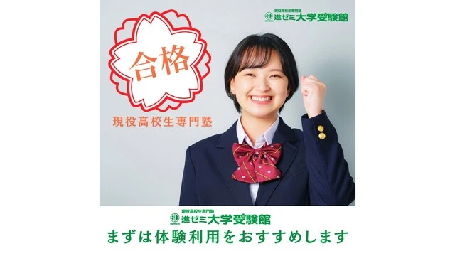 2036 進ゼミ大学受験館 8