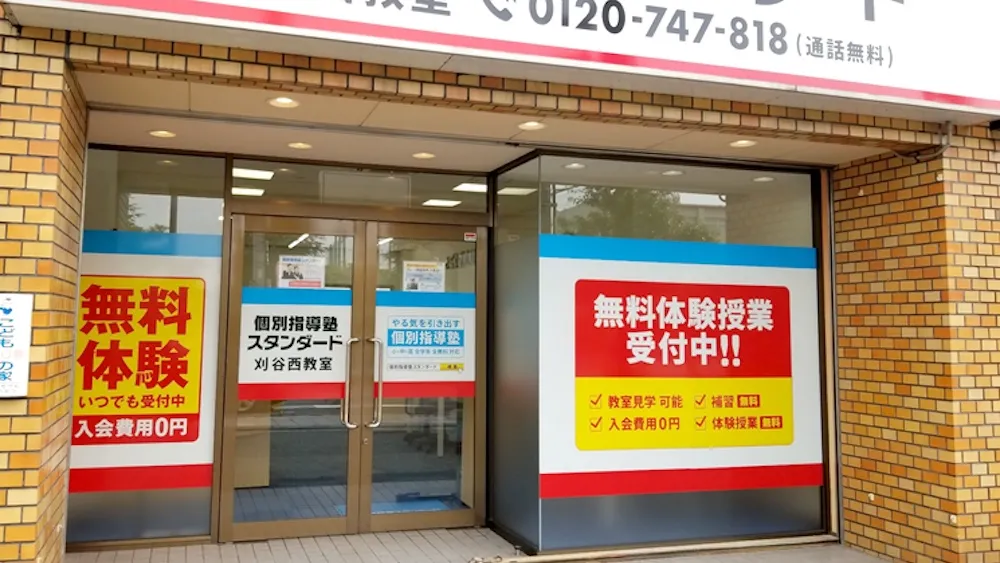 10122_刈谷西教室_外観
