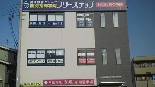 個別指導学院フリーステップ_58759_比叡山坂本教室_外観