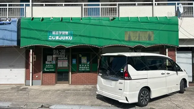 orig_五反野_5488_こじまjuku_本校_2