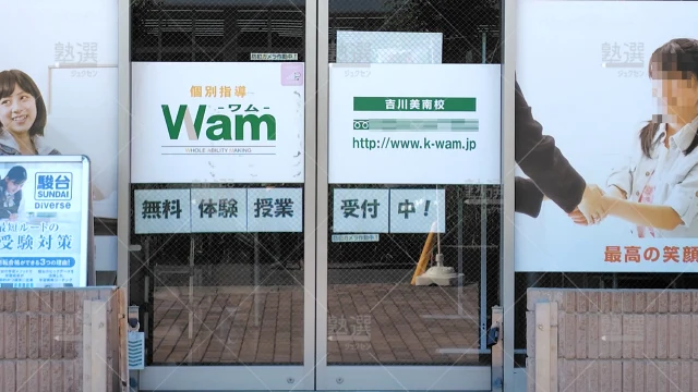Orig 36 個別指導wam（ワム） 56773 吉川美南校 1 2