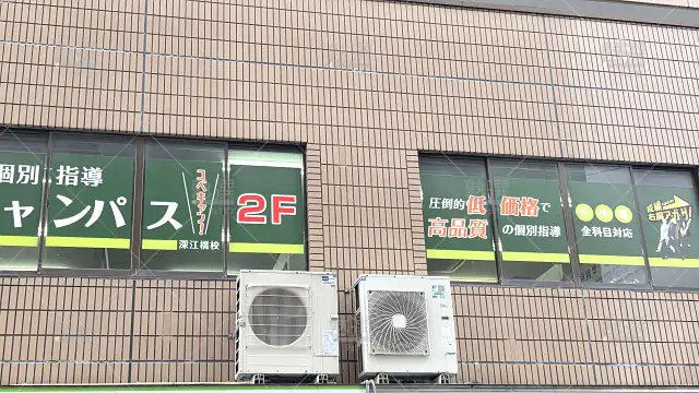 Orig 深江橋駅 25 個別指導キャンパス 深江橋校 1