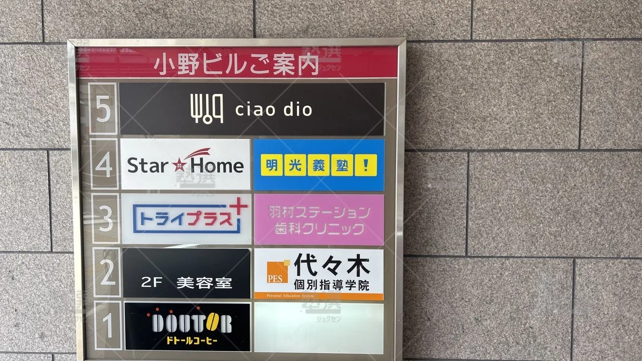 orig_小作_22_個別指導塾トライプラス_羽村駅前校_1