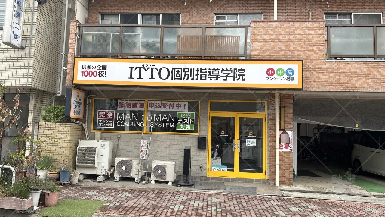 orig_東陽町_20_Itto個別指導学院_東陽町校_2