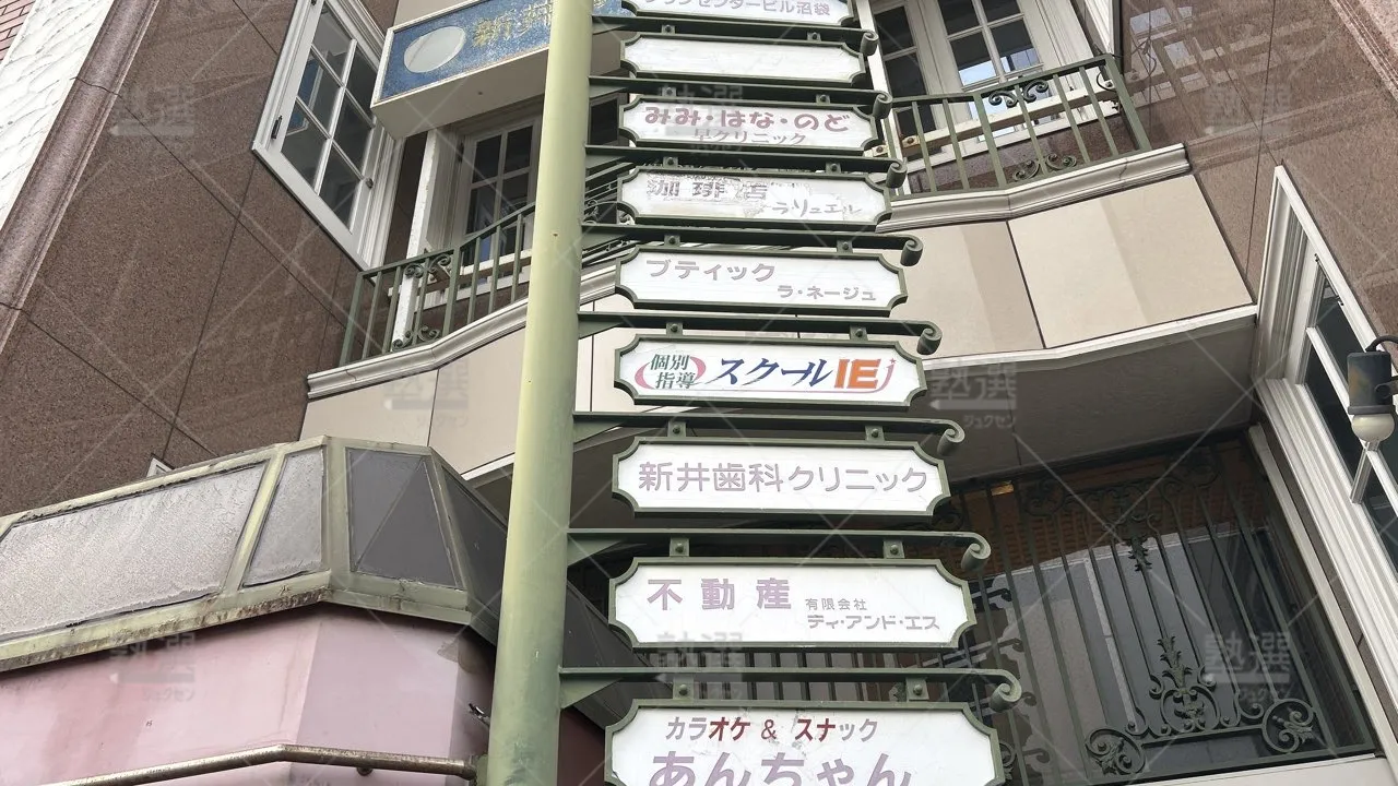 orig_野方_18_スクールie_沼袋校_2