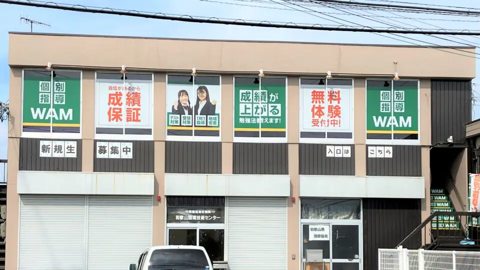 56717_個別指導wam 高積校_外観