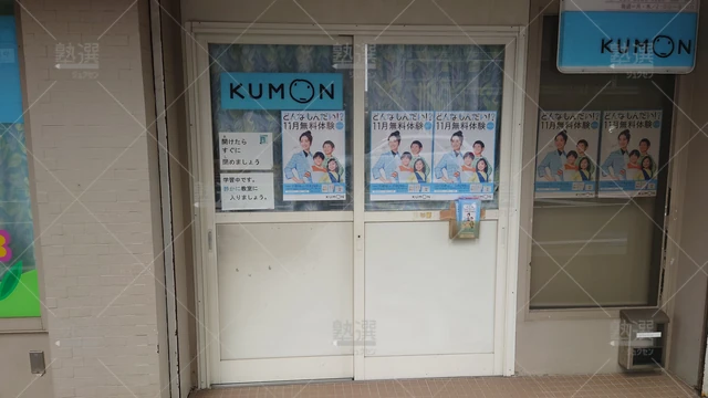 Orig 津福 76 公文式 久留米花畑教室 2