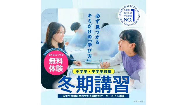 227 エディック個別・創造学園個別 2026冬期講習