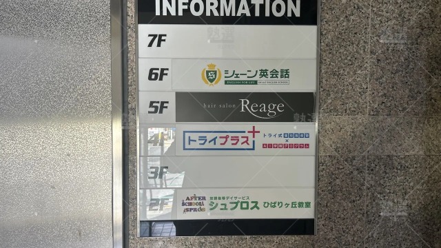 orig_ひばりヶ丘_22_個別指導塾トライプラス_ひばりヶ丘校_1