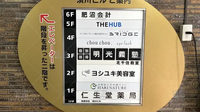 orig_北千住_16_個別指導の明光義塾_北千住教室_2
