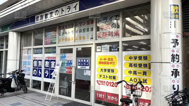 orig_大高_21_個別教室のトライ_鳴海駅前校_2