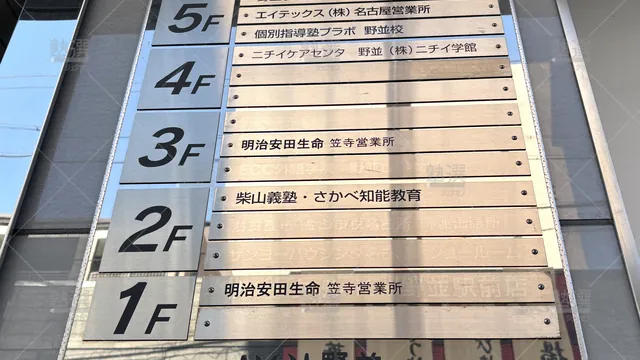 Orig 1938 個別学習塾『dojo』 132766 個別指導塾プラボ 野並校 2 3