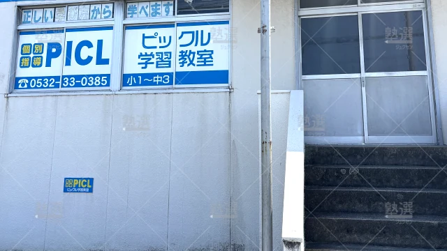 Orig 1490 Picl学習教室 74815 新栄教室 1 3